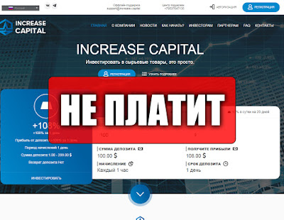 Скриншоты выплат с хайпа increase.capital Скриншоты выплат с хайпа increase.capital