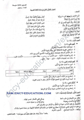امتحانات في مادة اللغة العربية السنة الثالثة متوسط الجيل الثاني الفصل الثاني