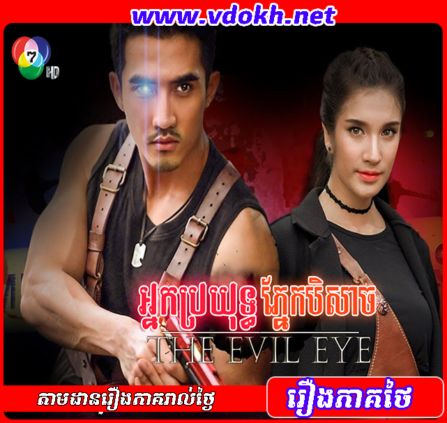 CH7 - Nak Proyuth Pnek Bey Sach CH7 - Nak Proyuth Pnek Bey Sach