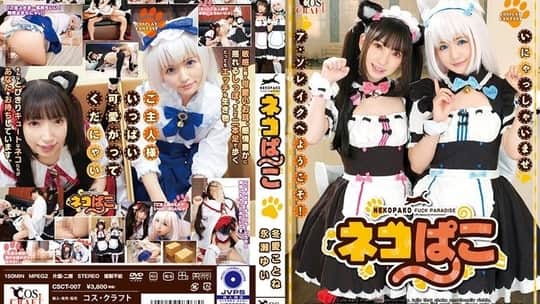 Fuyue Kotone, Nagase Yui in CSCT-007 Nekopako! Akotone To & Yui Nagase