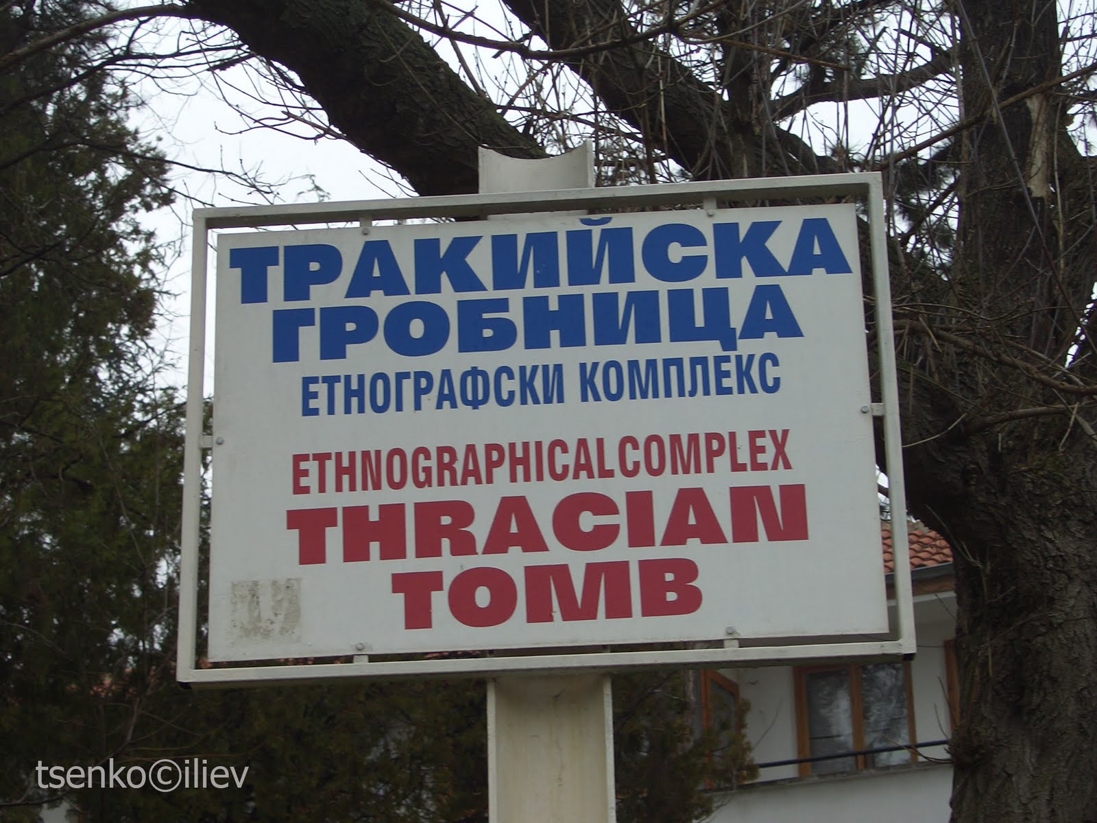 Малки пътешествия в красива България: Тракийска гробница- Казанлък