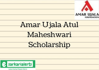 Amar Ujala Atul Maheshwari Scholarship Amar Ujala Atul Maheshwari Scholarship 2017