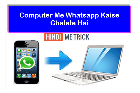 Computer Me Whatsapp Kaise Chalaye Computer Me Whatsapp Kaise Chalaye