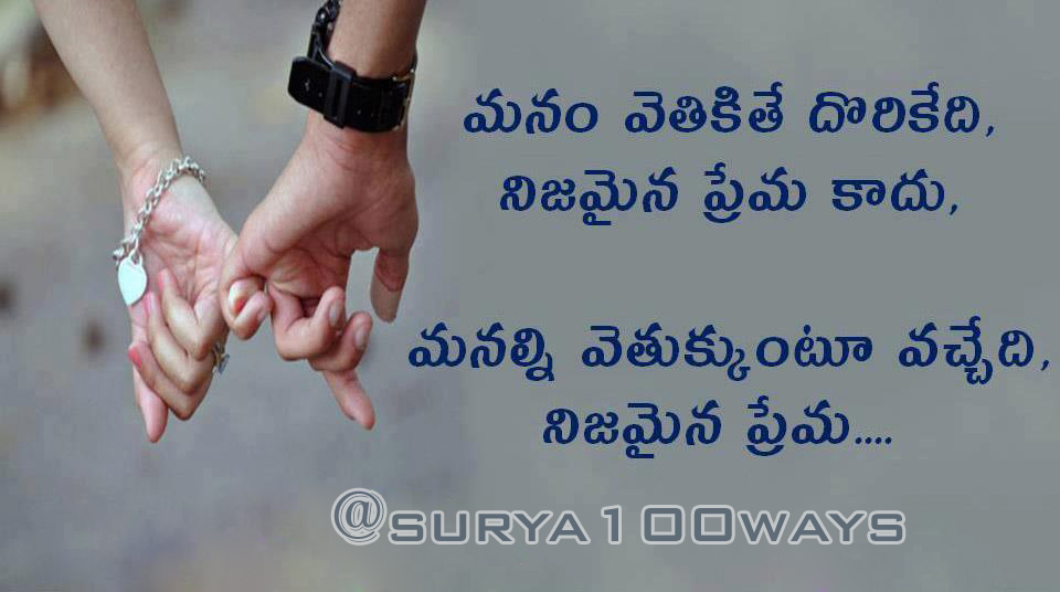 Telugu Love Quotes New Telugu Quoteslove Quotesfriendship Quotes 123 New Quotes Telugu Love Quotes Brilliant Telugu Quoteslove Quotesfriendship Quotes 123 New Quotes