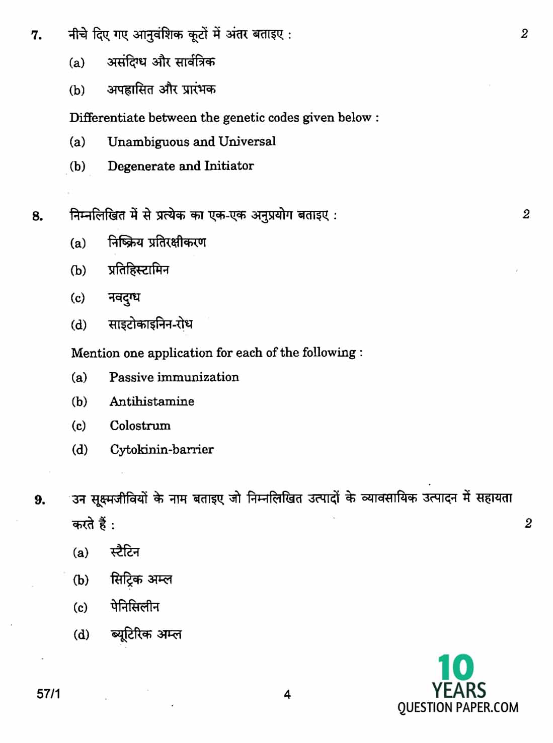 cbse class 12th 2017 board Biology question paper set-1 cbse class 12th 2017 Biology question paper