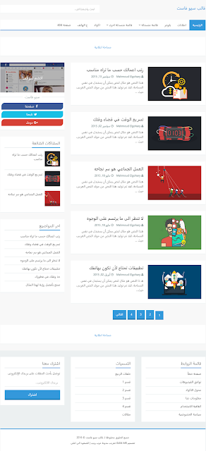 قالب SEOFastBlogger معرب قالب SEOFastBlogger معرب