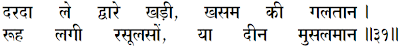 Sanandh by Mahamati Prannath - Chapter 21 - Verse 31