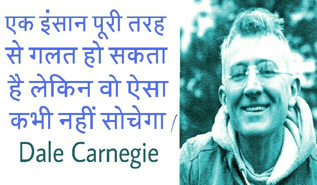 Dale_Carnegie_Quote_In_Hindi_best_author