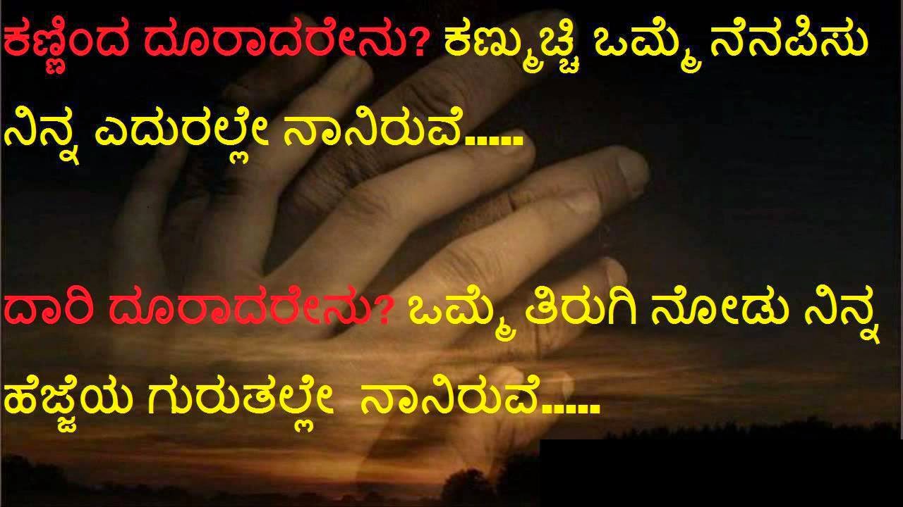 Kannada Sad Love Quotes Search results for kannada love feeling sms calendar