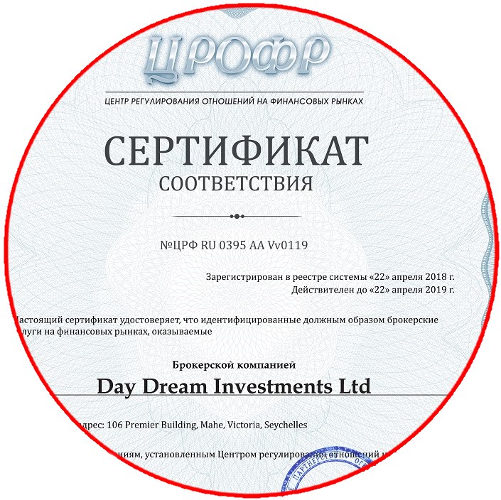 Cертификат ЦРОФР действителен до 22 апреля 2019 года Для UTrader сертификат ЦРОФР действителен до 22 апреля 2019 года