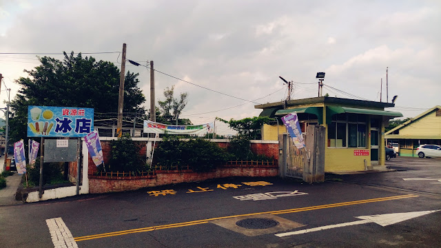 【食記】新竹竹東資源莊冰店,60年的古早味冰棒