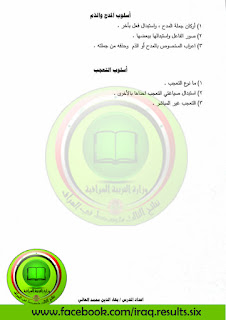مرشحات القواعد اللغة العربية للصف السادس العلمي والادبي 2018 3