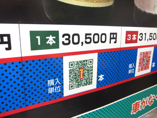 １本３万円もする日本酒の表示価格部分の写真