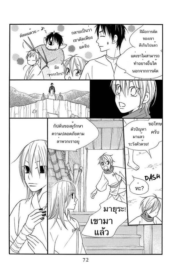 Hinoko - หน้า 14