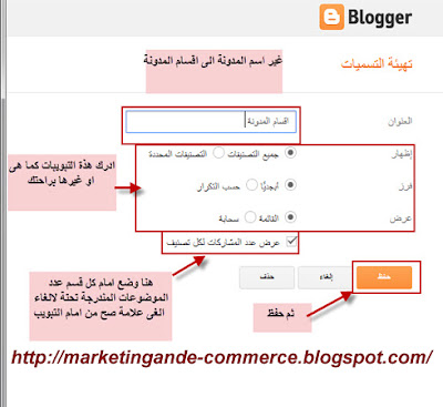 كيف عمل اقسام بالمدونة بلوجر Blogger
