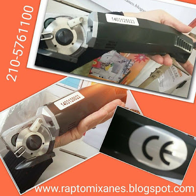 ΗΛΕΚΤΡΙΚΟ ΨΑΛΙΔΙ ΚΟΠΗΣ ΥΦΑΣΜΑΤΩΝ - ΧΟΥΦΤΑ ΜΙΚΡΟ ΗΛΕΚΤΡΙΚΟ ΨΑΛΙΔΙ ΓΙΑ ΥΑΦΑΣΜΑΤΑ ΡΟΥΧΑ ΚΟΥΡΤΙΝΕΣ ΣΕΝΤΟΝΙΑ ΓΑΖΕΣ