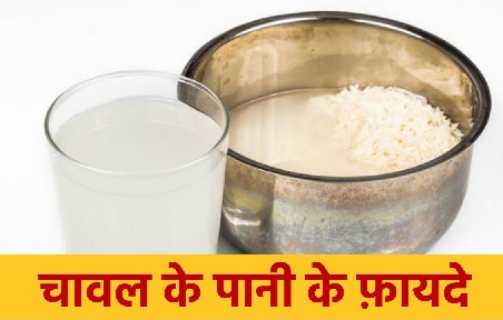 चावल से बढाएं स्किन और बालों की सुंदरता - Skin aur balon ki sundarta ke liye faydemand चावल से बढाएं स्किन और बालों की सुंदरता - Skin aur balon ki sundarta ke liye faydemand
