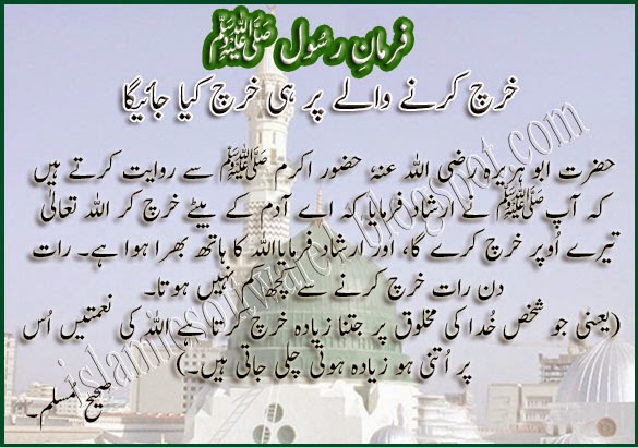 Quotes of Hazrat Muhammad PBUH in urdu