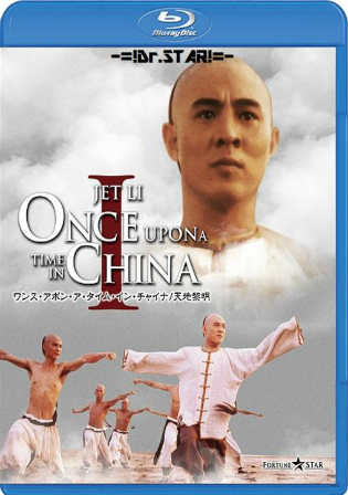 Once Upon a Time in China 1991 UNCUT BRRip 400MB Hindi Dual Audio 480p Watch Online Full movie Download bolly4u