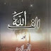 Alif Allah Aur Insan By Qaiser Hayat