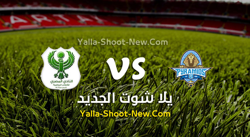 مباراة بيراميدز والمصري