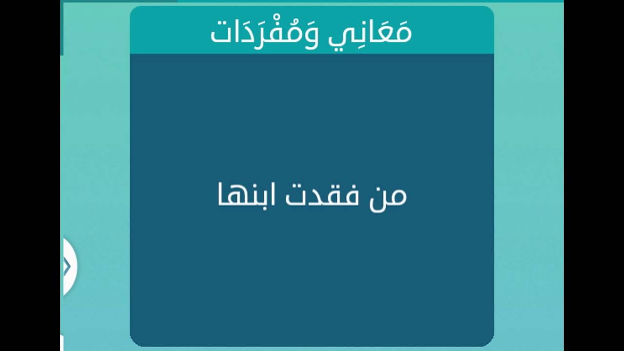 من فقدت ابنها من فقدت ابنها