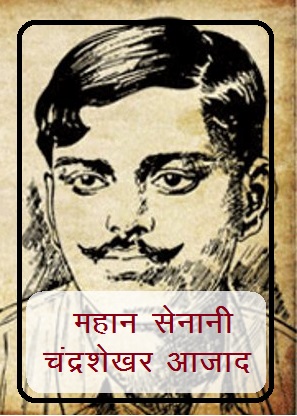 Download chandra shekhar azad biography book in Hindi PDF