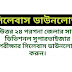 Syllabus Download Of Sub Divisional Supervisor Exam 2018, North 24 Parganas