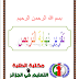 نموذج تقرير نهاية التربص البيداغوجي للأساتذة الجدد بصيغة word نموذج تقرير نهاية التربص البيداغوجي للأساتذة الجدد بصيغة word