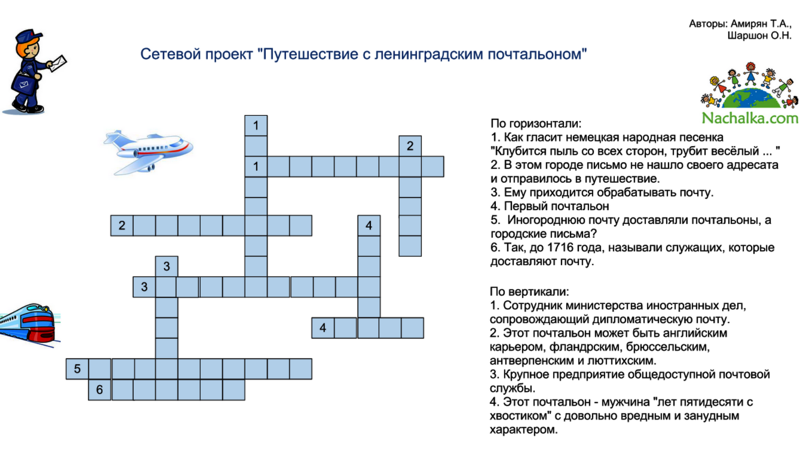 кроссворд на тему вооруженных сил. готовый кроссворд. кроссворд по пмихологи. регистрация электронных документов это кроссворд. адресат кроссворд.