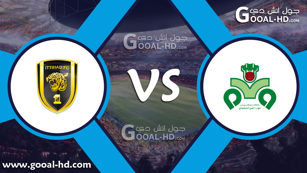يلا شوت مباراة الاتحاد وذوب اهن اصفهان بث مباشر