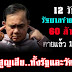 พิรุธเพียบ.! ปูดพฤติกรรมมืดของ จนท.รัฐ ใช้ ม.44 ปิดวัดธรรมกาย
