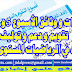 جذاذات و وثائق الأسبوع 5 و حدة 2 تقويم و دعم و توليف المفيد في الرياضيات المستوى الأول جذاذات و وثائق الأسبوع 5 و حدة 2 تقويم و دعم و توليف المفيد في الرياضيات المستوى الأول