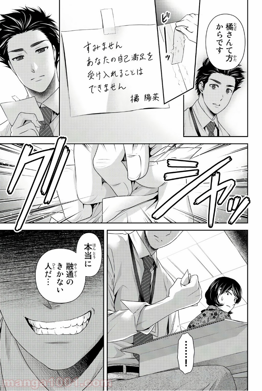 ドメスティックな彼女 - Raw 【第181話】 - Manga1001.com