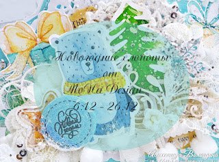 http://monadesign-scrap.blogspot.ru/2017/12/612-2612.html