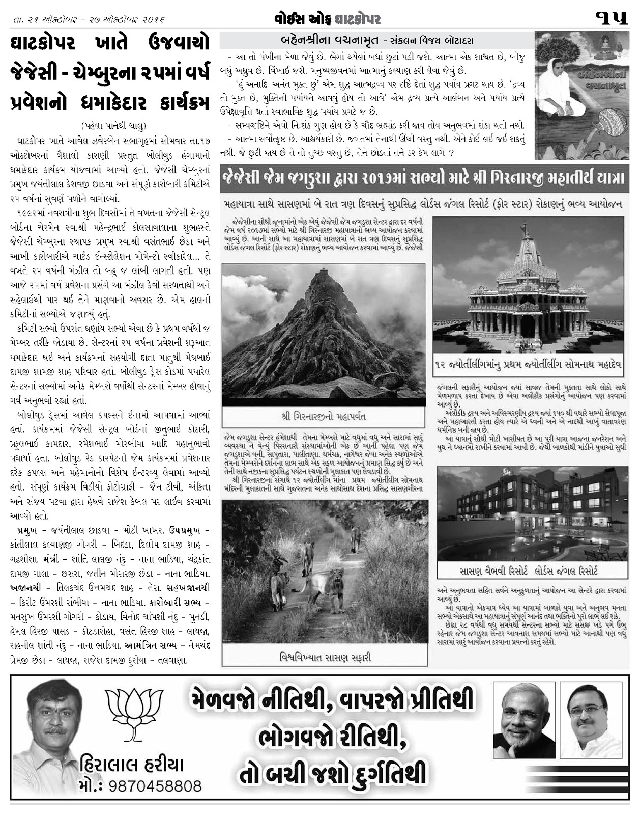 VOICE OF GHATKOPAR VOICE OF GHATKOPAR ISSUE NO 318