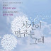 Lyrics Jung Dong Ha – It’s Over You [At the Moment.. OST]