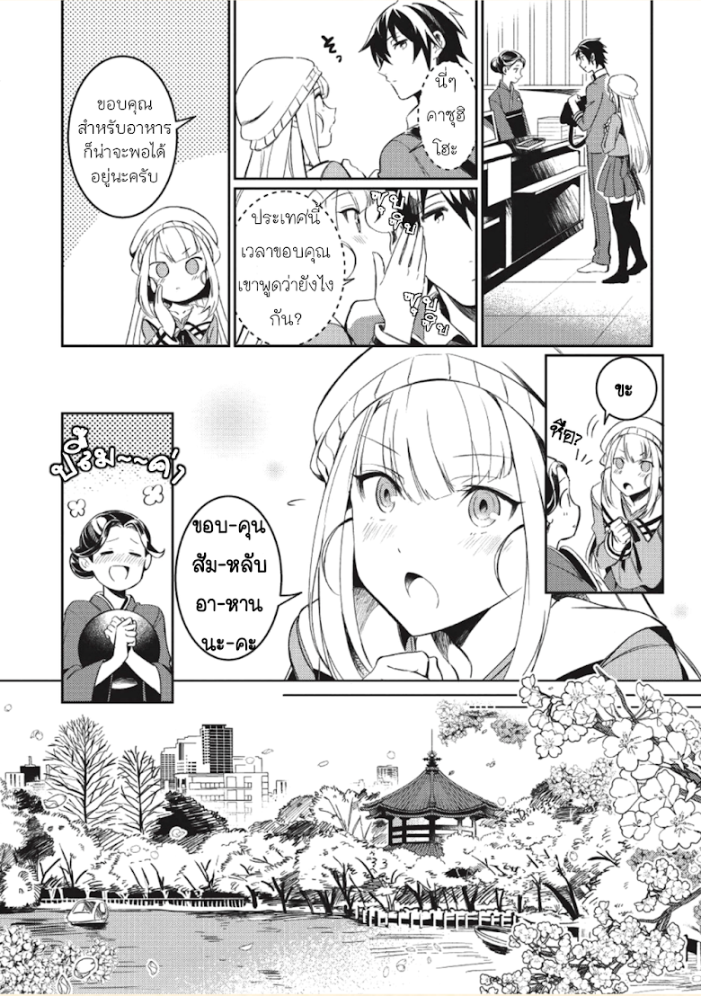 Nihon e Youkoso Elf-san - หน้า 20