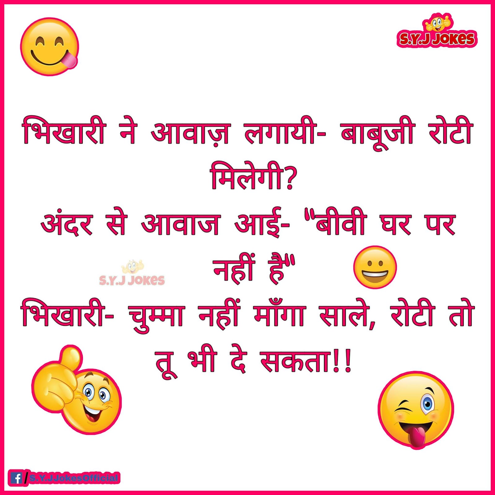 s y j jokes bhikhari new jokes hindi मज द र च टक ल