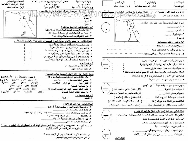  للمراجعة النهائية فى الدراسات الاجتماعية ننشر اقوى امتحانات المحافظات للصف الرابع الابتدائي الترم الثاني 8