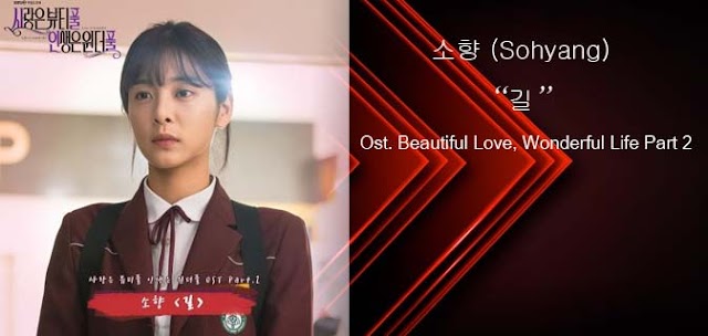 Lyrics Sohyang - 길 (Ost. Beautiful Love, Wonderful Life Part.2)