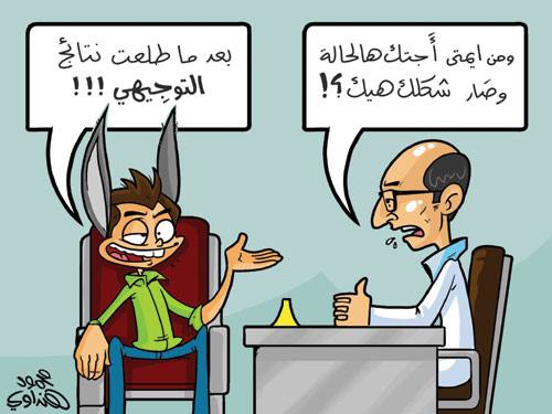خطوة نحو الافضل صور ونكت عن طلاب التوجيهى 2016