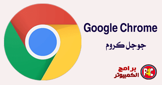Google Chrome 2019