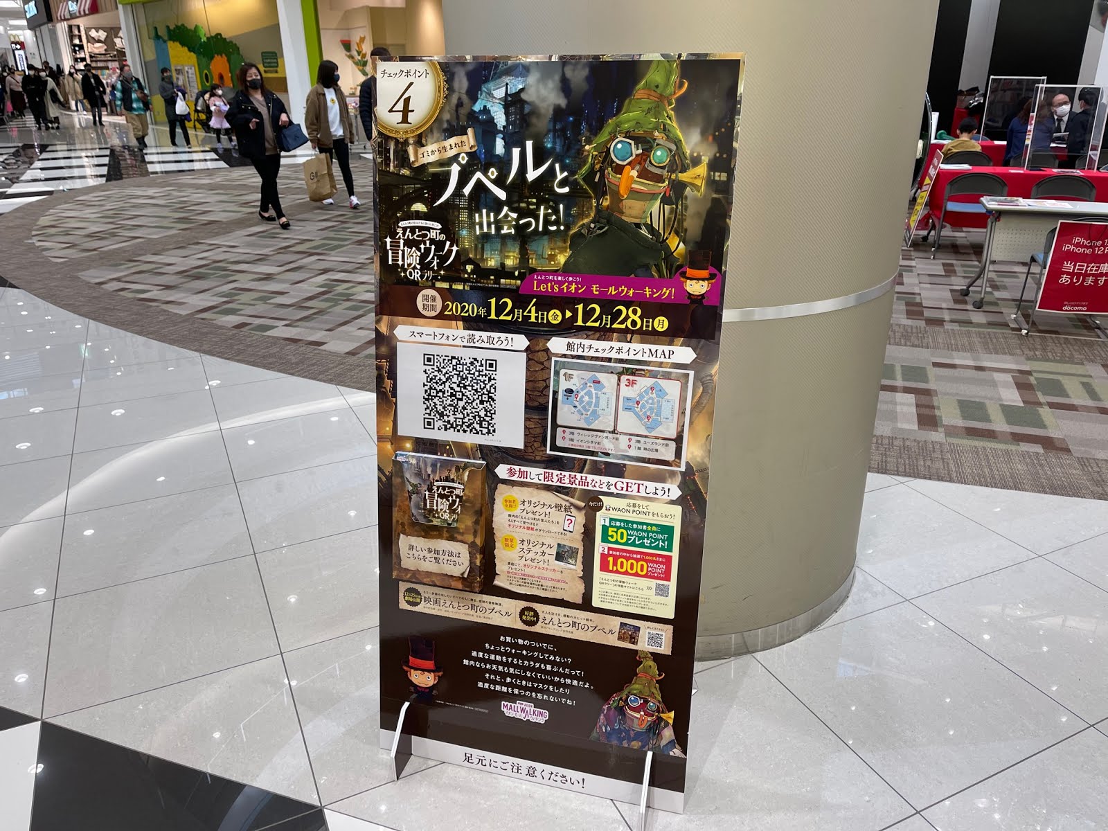 映画 えんとつ町のプペル 公開記念 えんとつ町の冒険ウォーク