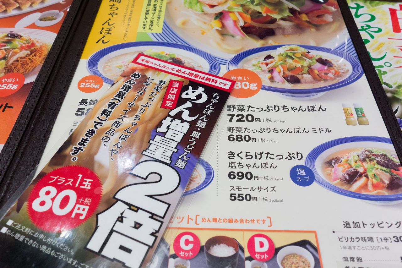 たっぷり ちゃんぽん カロリー 野菜