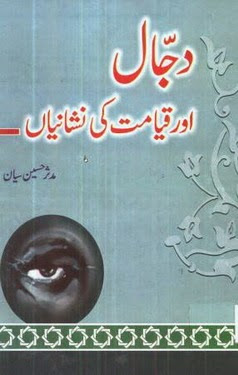 dajjal urdu book free download Qayamat ki nishanyan in urdu book free download.