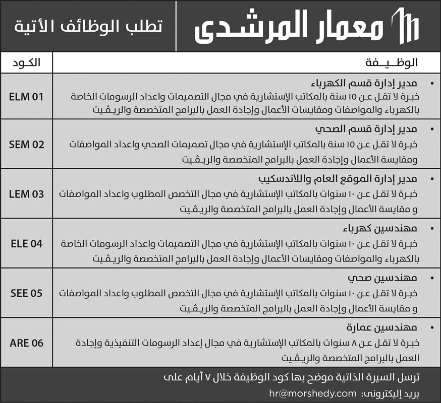 وظائف اهرام الجمعة اليوم 8 مارس 2019 اعلانات مبوبة