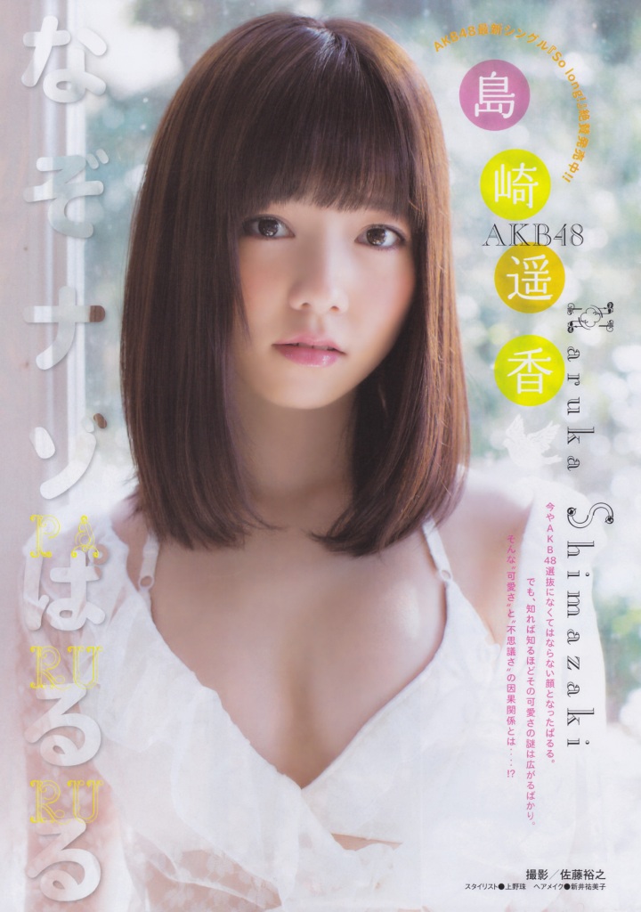 Shimazaki haruka Shimazaki haruka