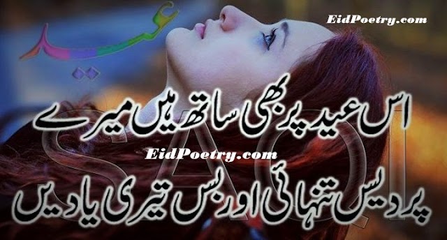 Chand Raat Urdu Poetry Shayari For Advance Eid Mubarak