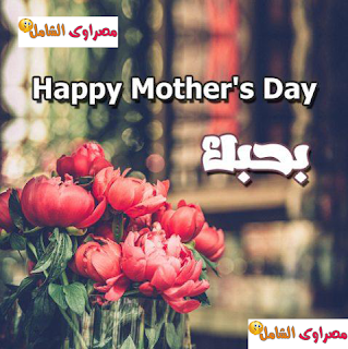 بوستات عيد الام Postcards-Mothers اجمل بوستات عن الأم